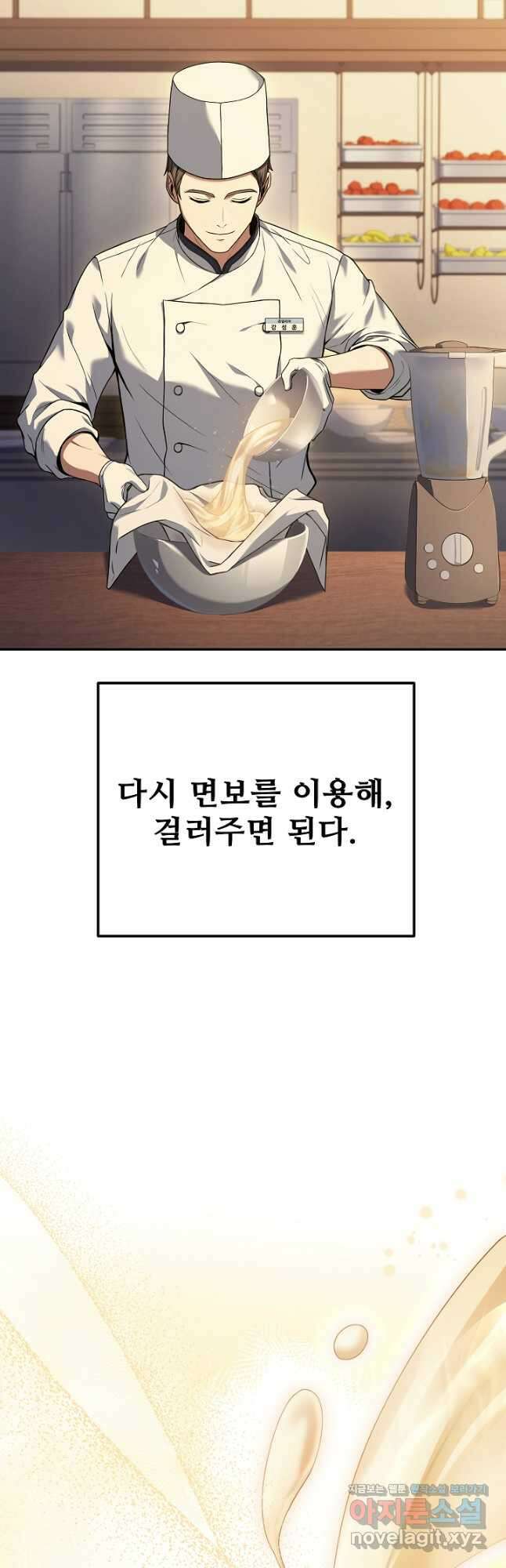 삼류호텔 막내셰프 97화 7