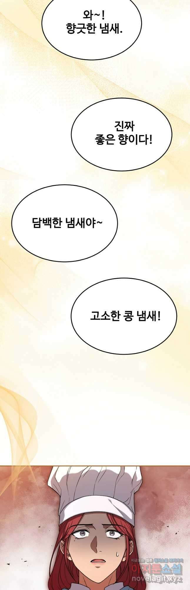 삼류호텔 막내셰프 97화 9