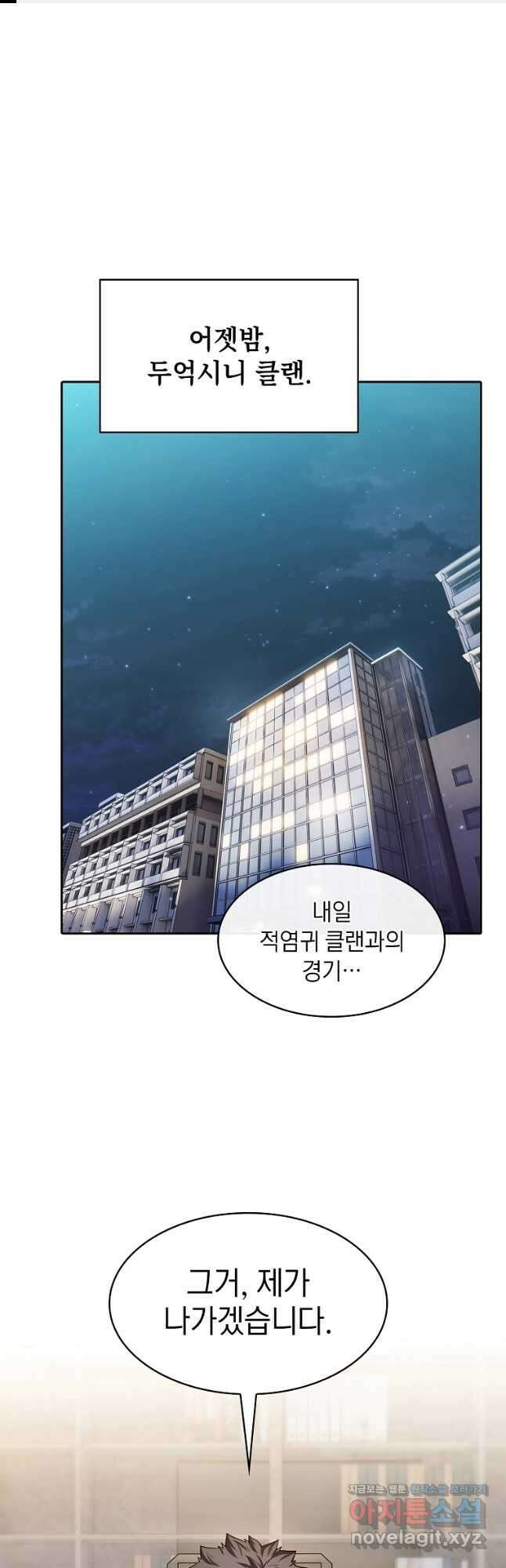 지옥에서 돌아온 성좌님 149화 1