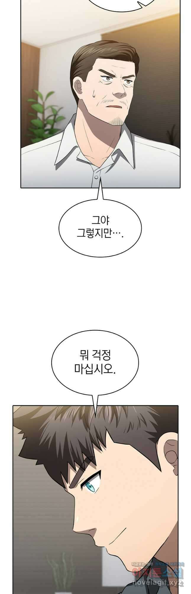 지옥에서 돌아온 성좌님 149화 4