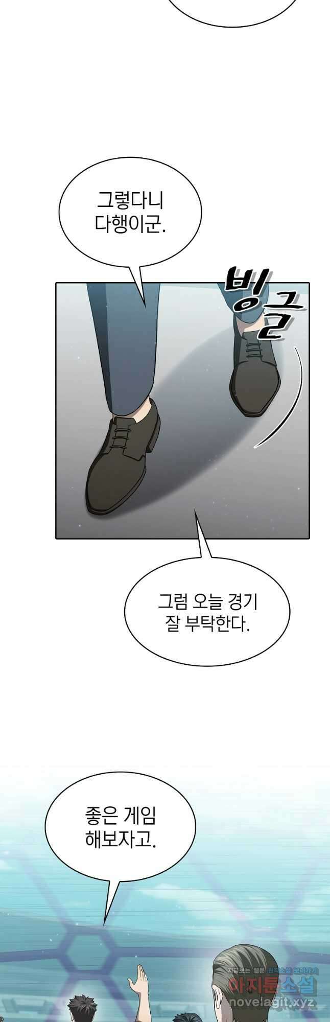 지옥에서 돌아온 성좌님 149화 8