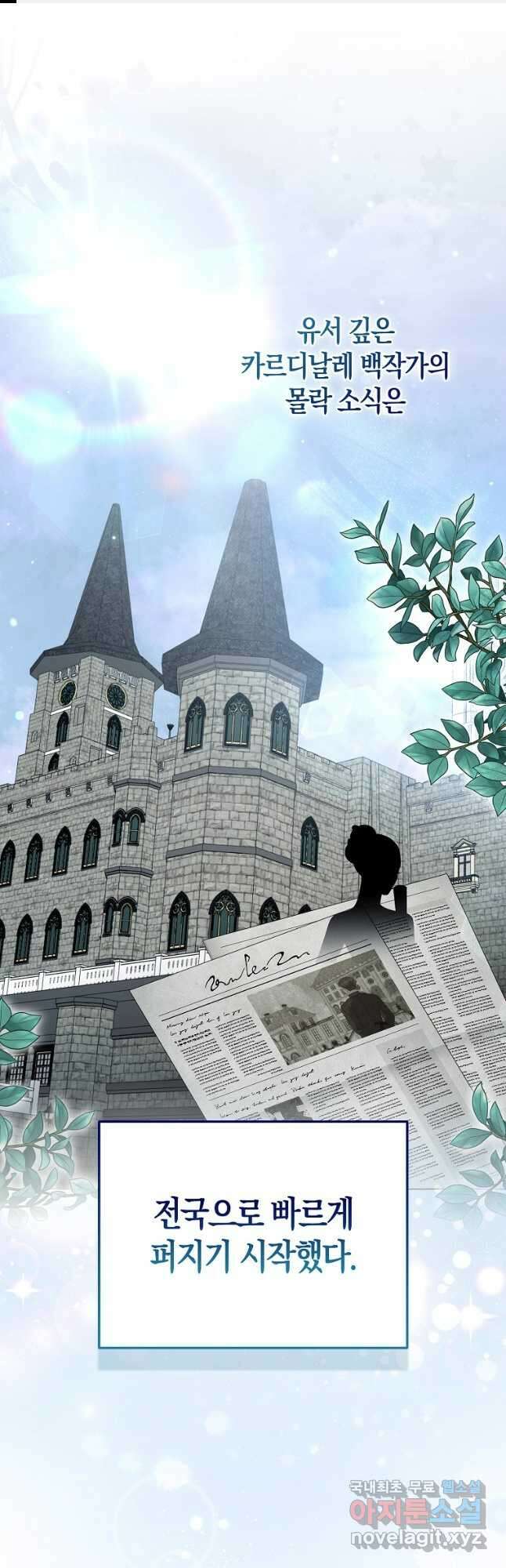 그래서 나는 폐태자와 결혼했다 49화 1