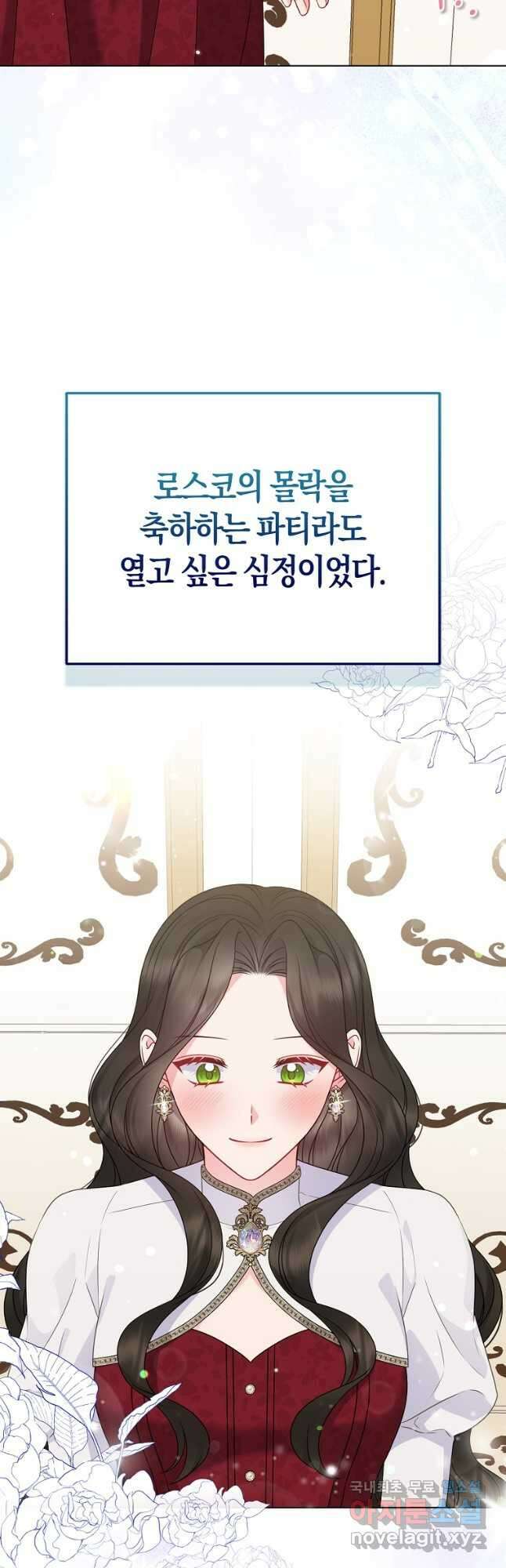 그래서 나는 폐태자와 결혼했다 49화 3