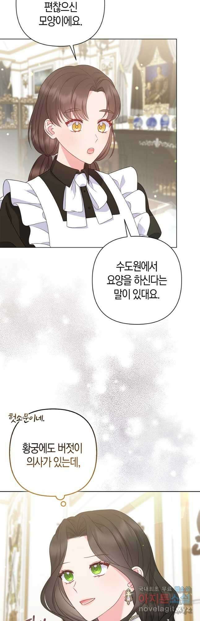 그래서 나는 폐태자와 결혼했다 49화 5