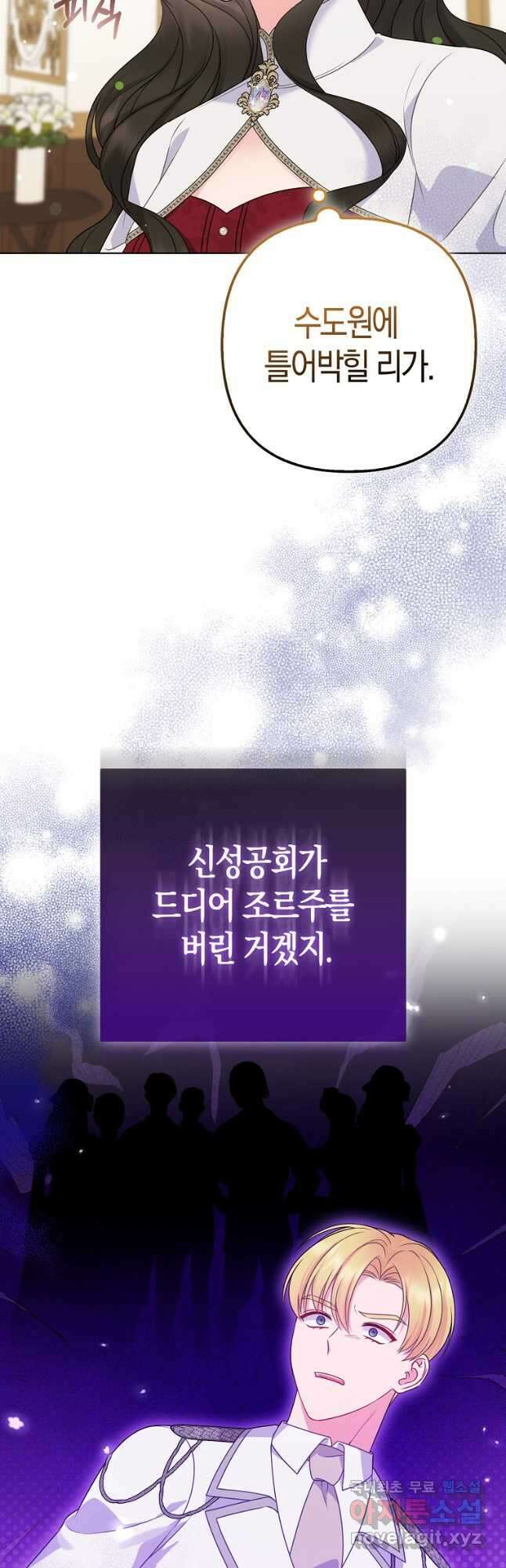 그래서 나는 폐태자와 결혼했다 49화 6