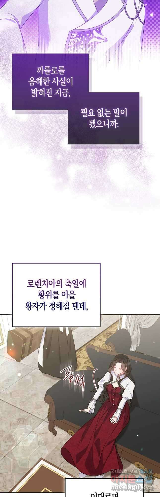 그래서 나는 폐태자와 결혼했다 49화 7