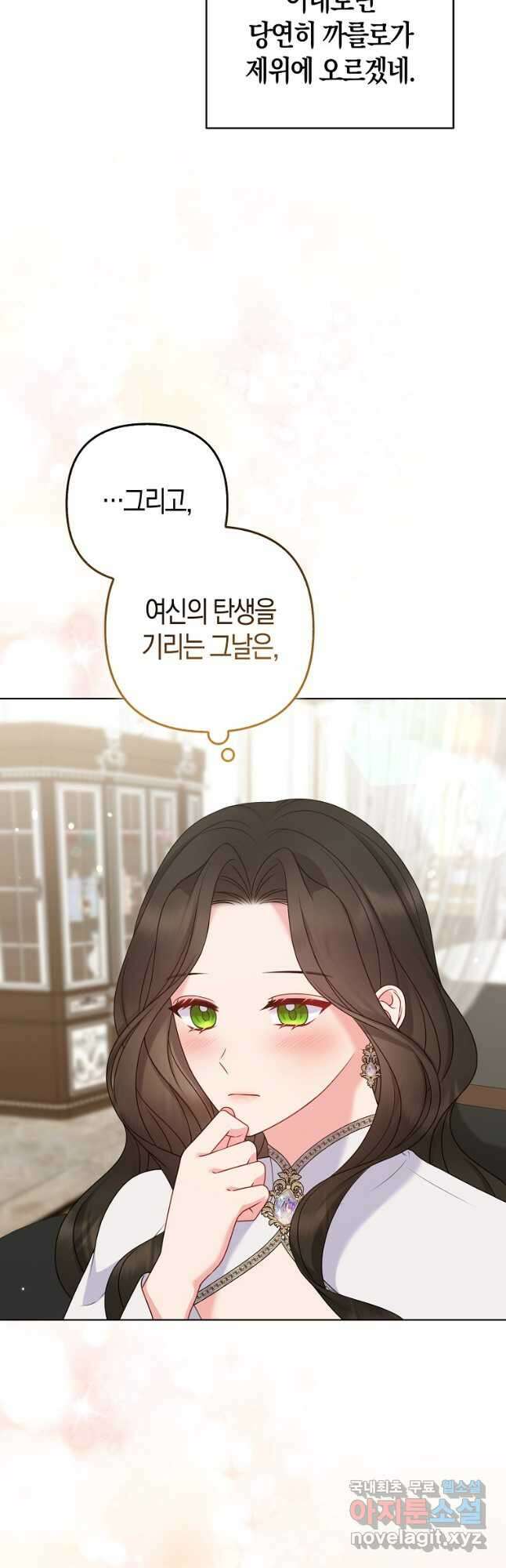 그래서 나는 폐태자와 결혼했다 49화 8