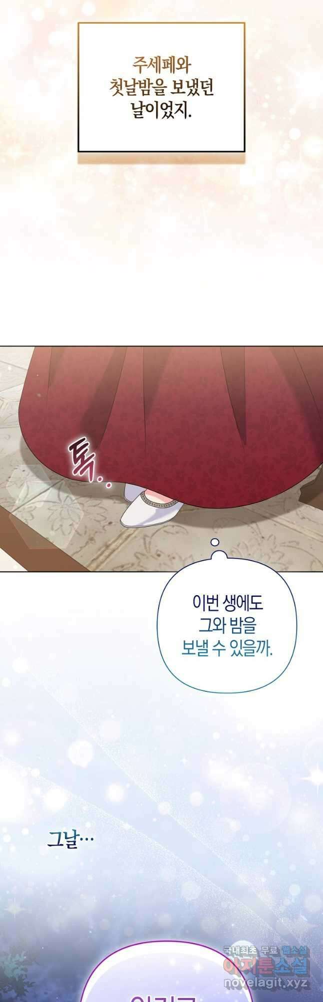 그래서 나는 폐태자와 결혼했다 49화 9