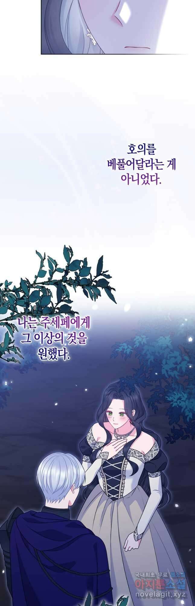 그래서 나는 폐태자와 결혼했다 49화 11