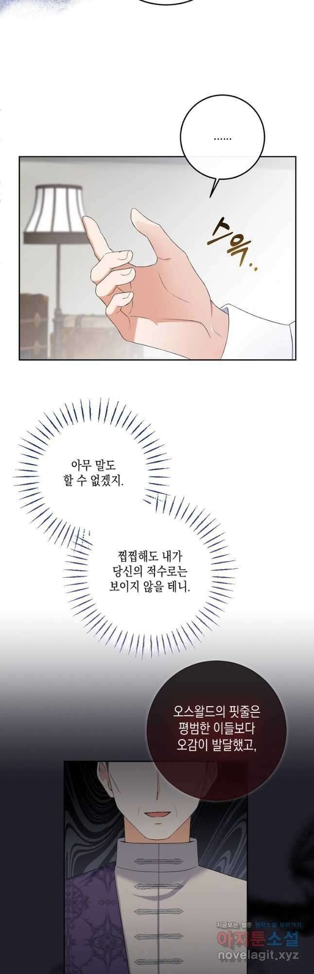 악녀의 딸로 태어났다 77화 4