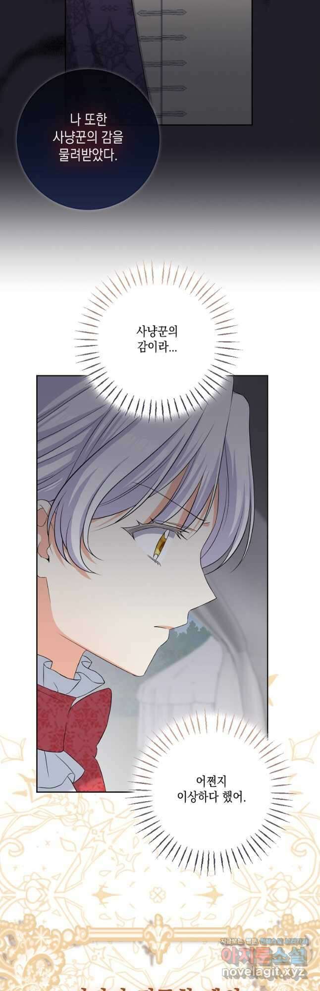 악녀의 딸로 태어났다 77화 5