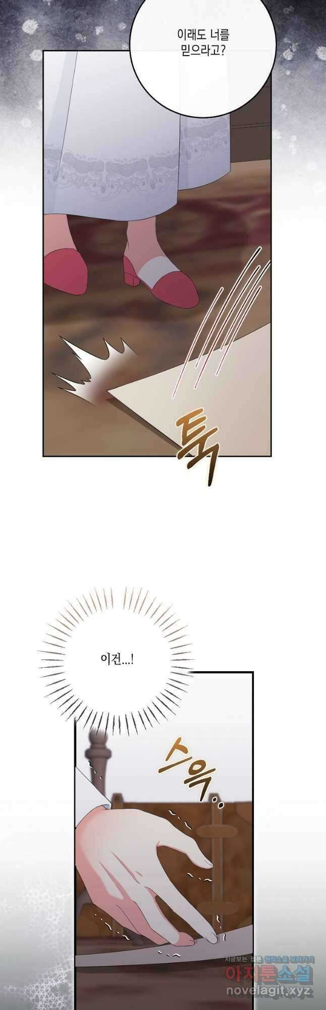 악녀의 딸로 태어났다 77화 9