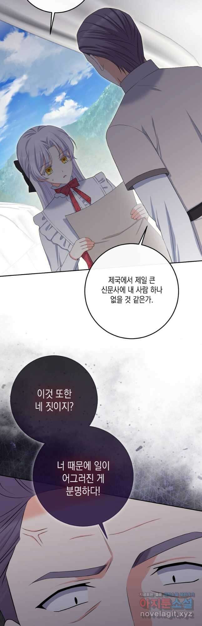 악녀의 딸로 태어났다 77화 11