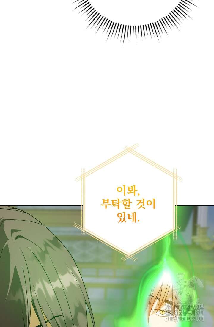 개인주의적 연애 외전 2화 7