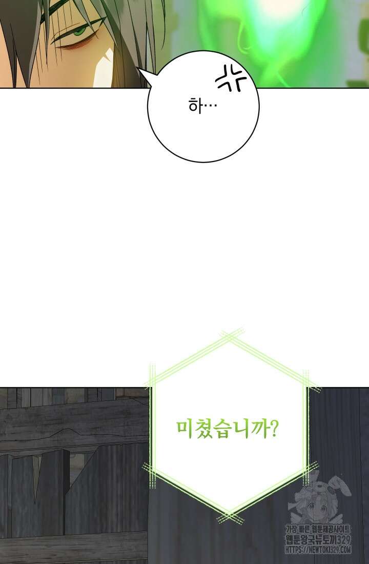 개인주의적 연애 외전 2화 8