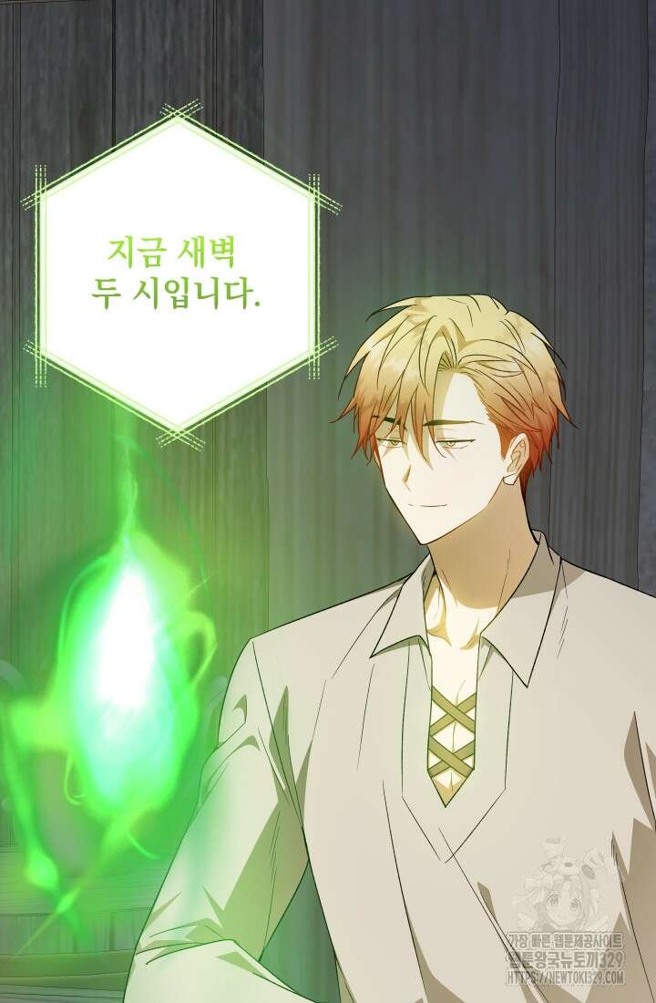 개인주의적 연애 외전 2화 9