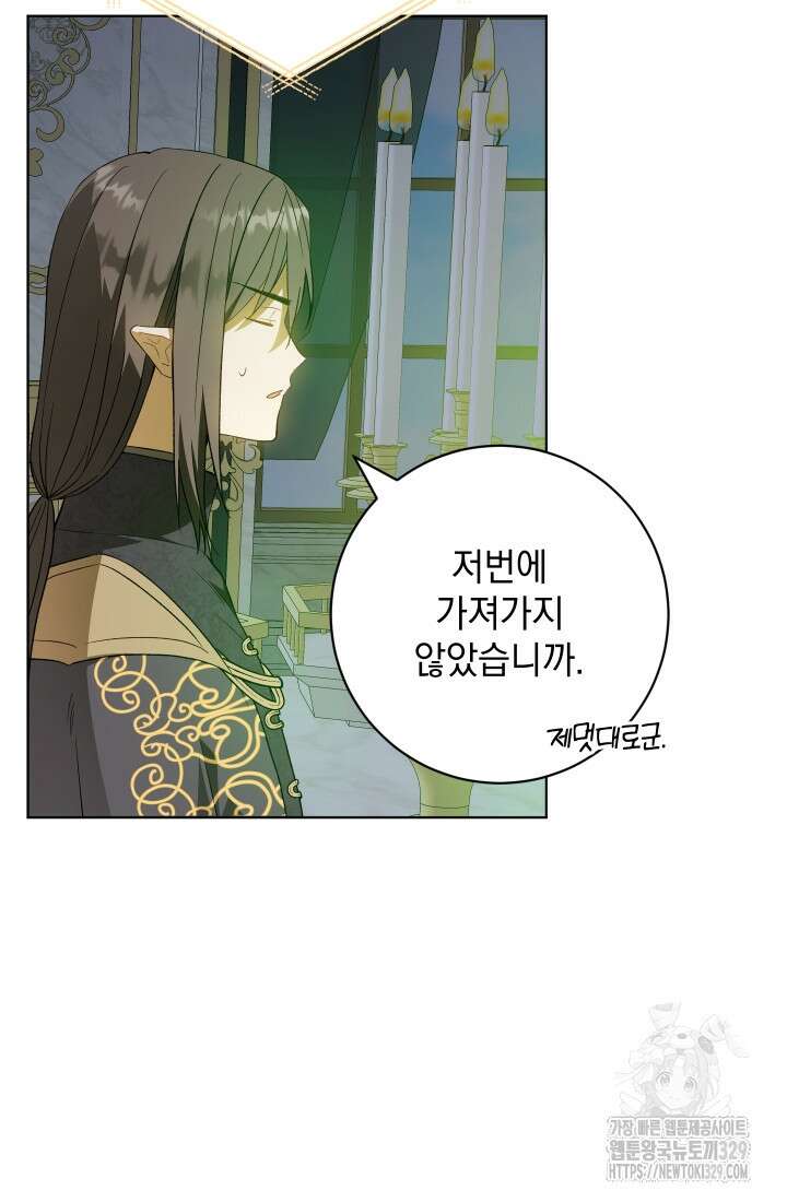 개인주의적 연애 외전 2화 11