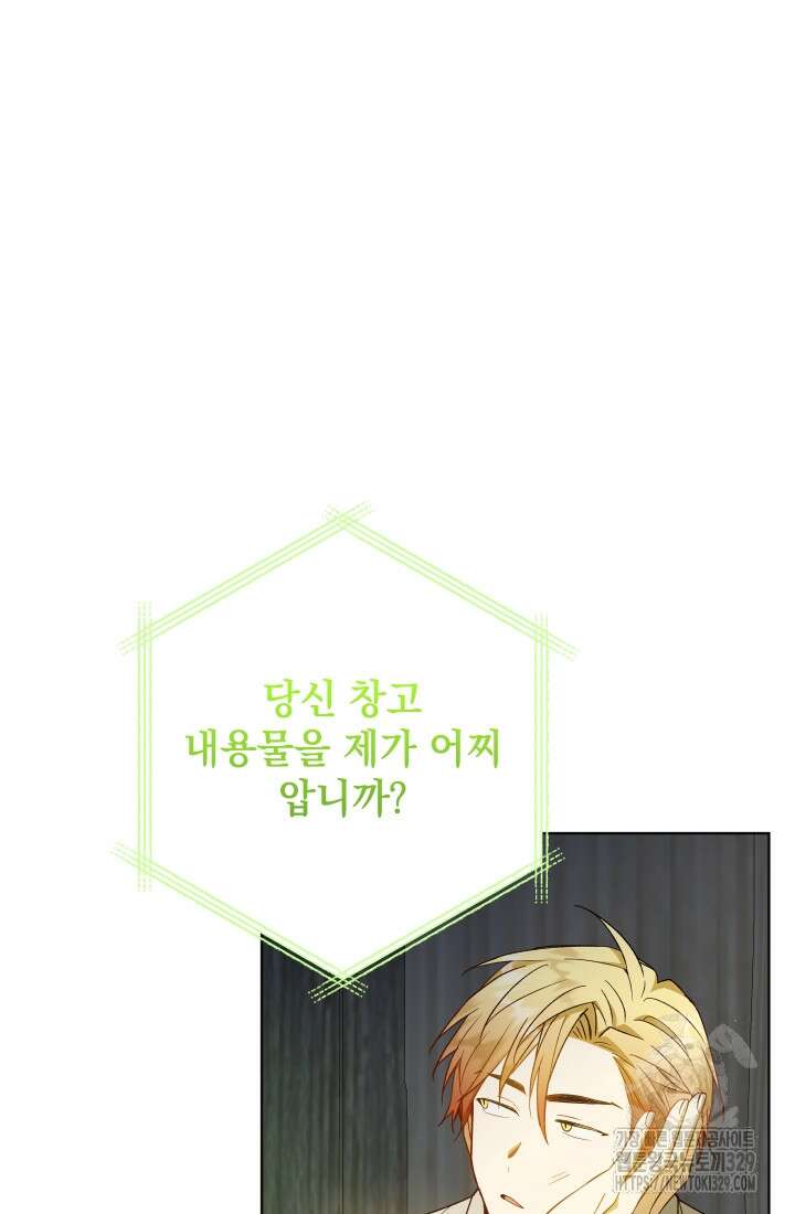 개인주의적 연애 외전 2화 13