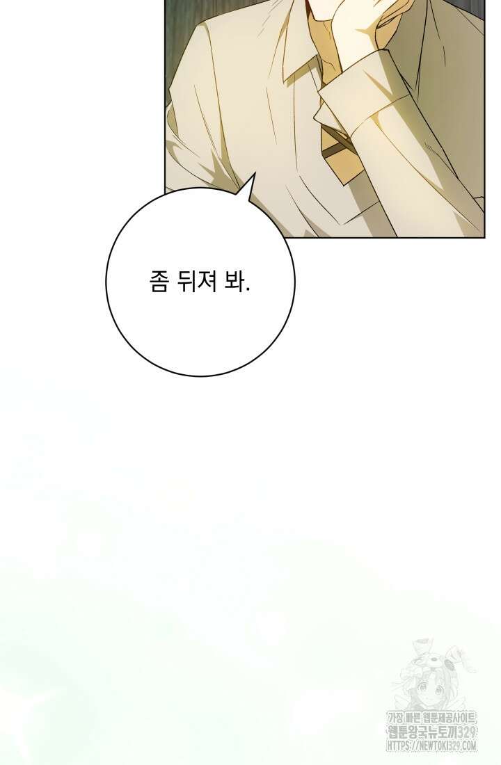 개인주의적 연애 외전 2화 14