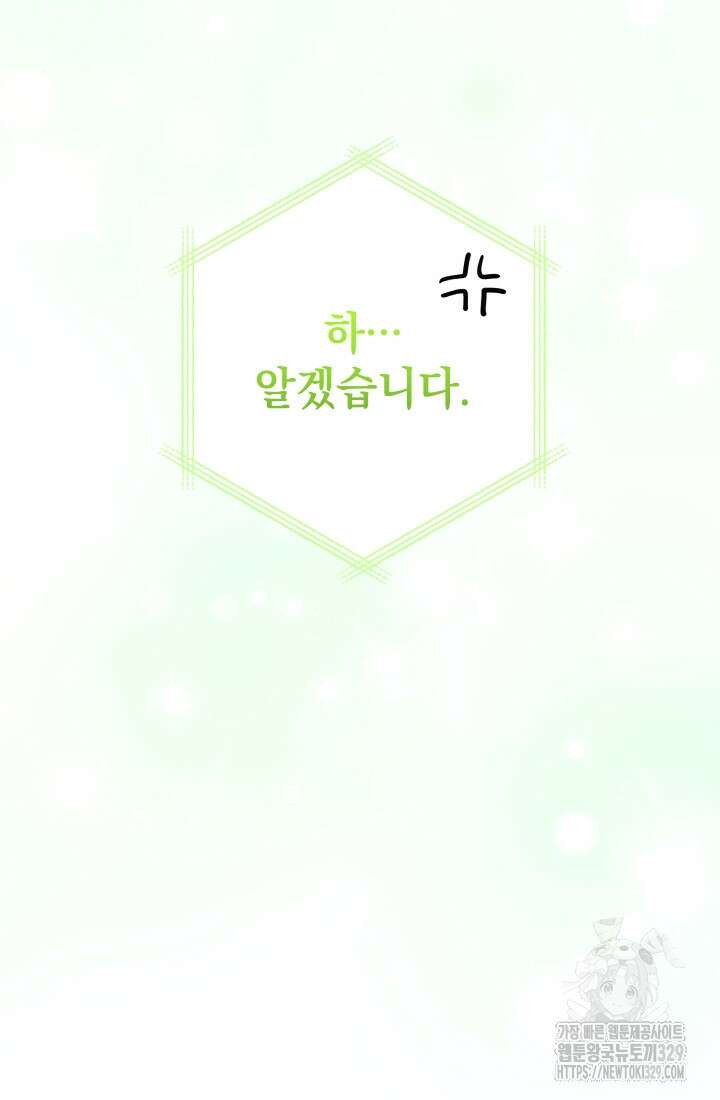 개인주의적 연애 외전 2화 15
