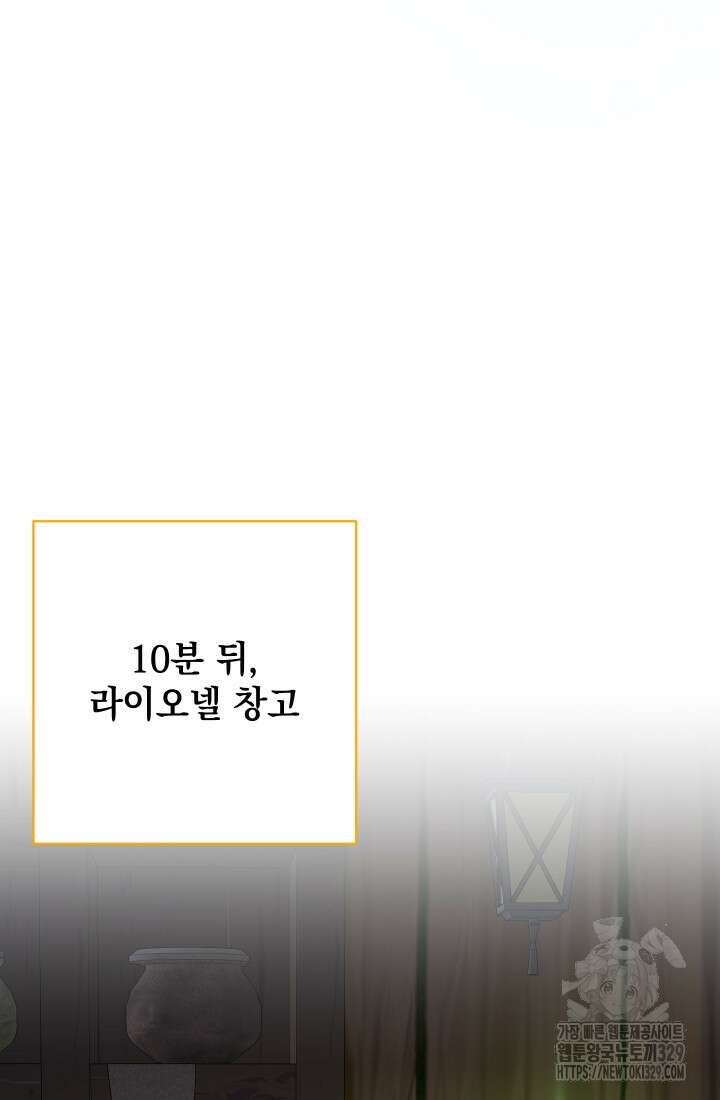 개인주의적 연애 외전 2화 16