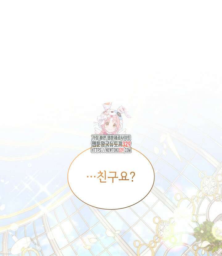 악녀인데, 엄마가 되어버렸다 외전 14화 1