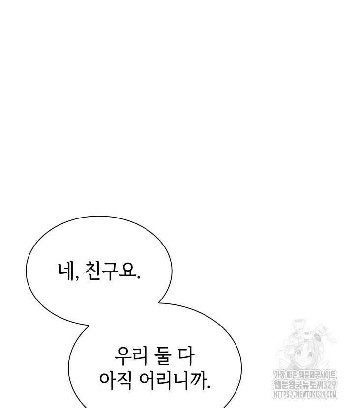 악녀인데, 엄마가 되어버렸다 외전 14화 3