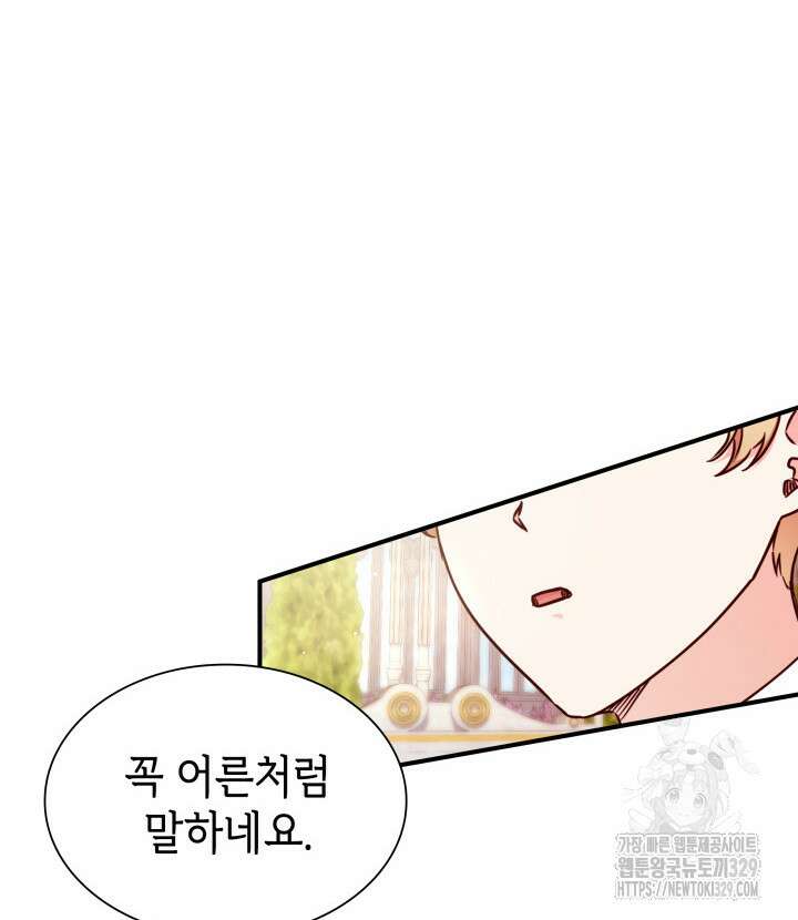 악녀인데, 엄마가 되어버렸다 외전 14화 5