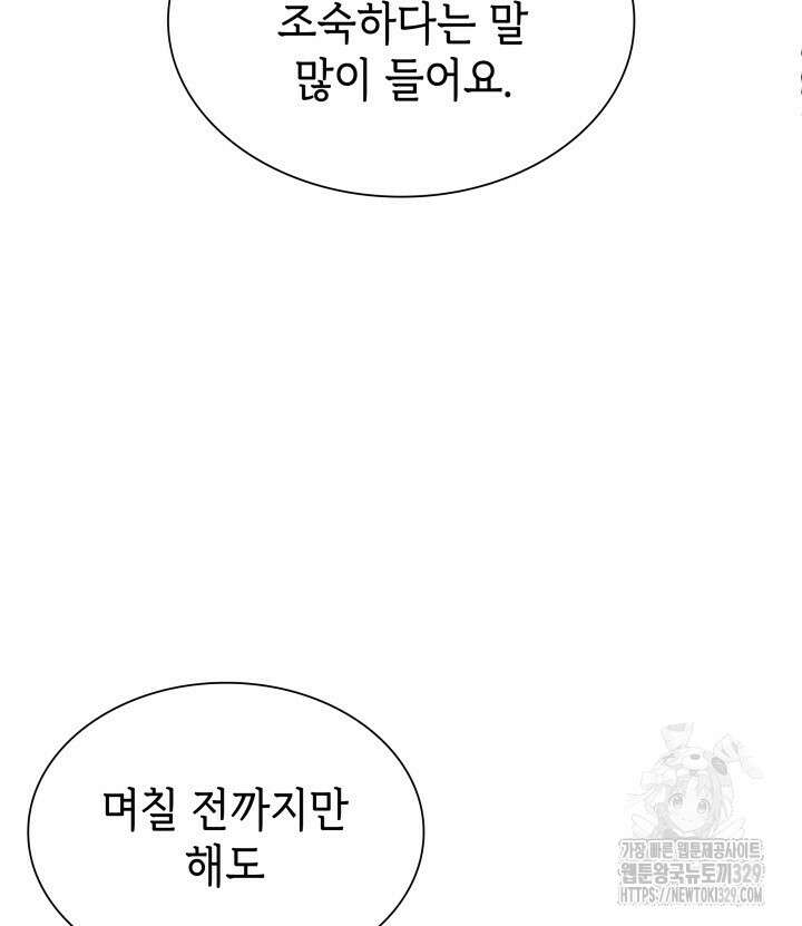 악녀인데, 엄마가 되어버렸다 외전 14화 7