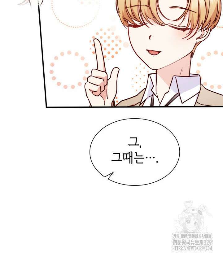 악녀인데, 엄마가 되어버렸다 외전 14화 9