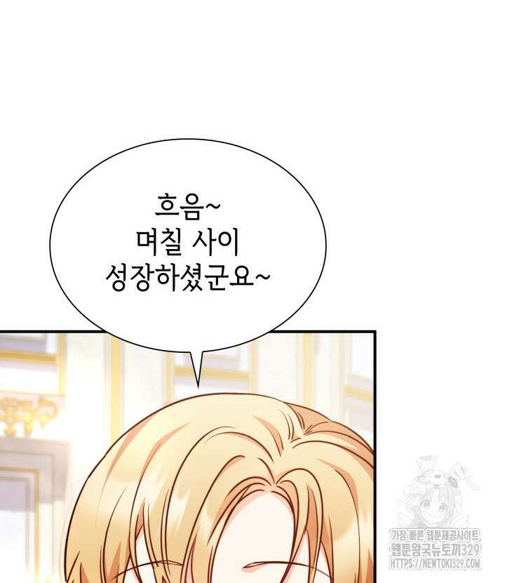 악녀인데, 엄마가 되어버렸다 외전 14화 10