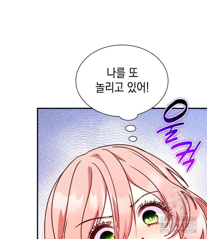 악녀인데, 엄마가 되어버렸다 외전 14화 12
