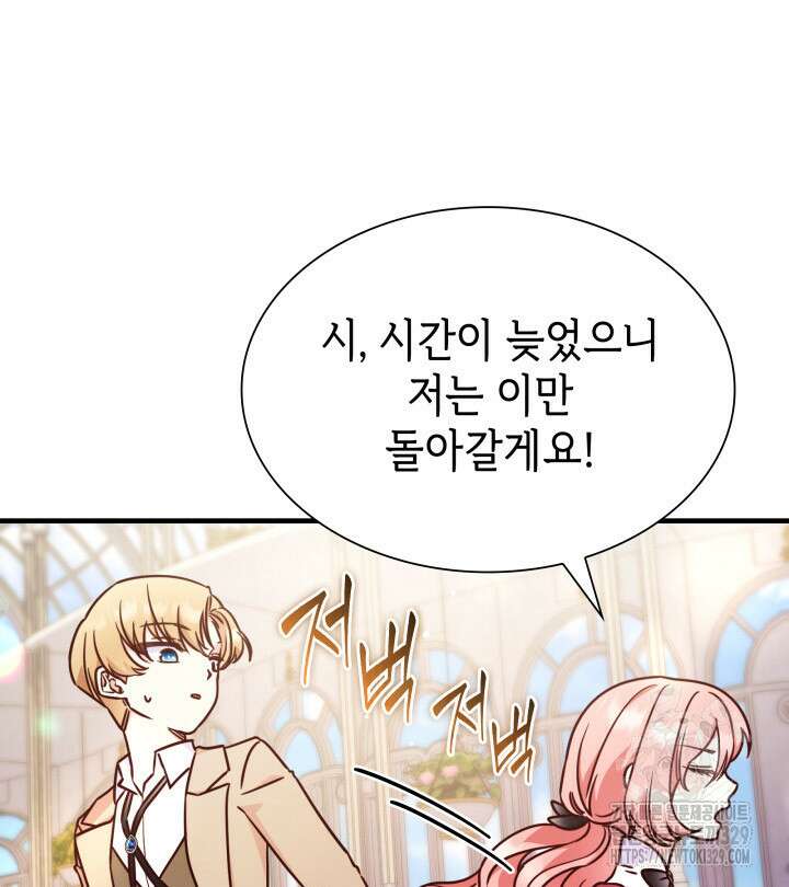 악녀인데, 엄마가 되어버렸다 외전 14화 14