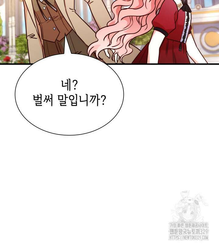 악녀인데, 엄마가 되어버렸다 외전 14화 15