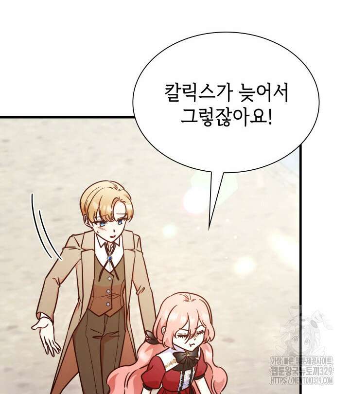 악녀인데, 엄마가 되어버렸다 외전 14화 16