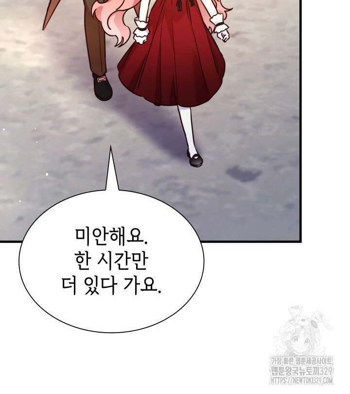 악녀인데, 엄마가 되어버렸다 외전 14화 17
