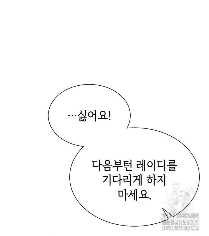 악녀인데, 엄마가 되어버렸다 외전 14화 18