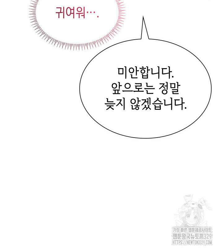 악녀인데, 엄마가 되어버렸다 외전 14화 20