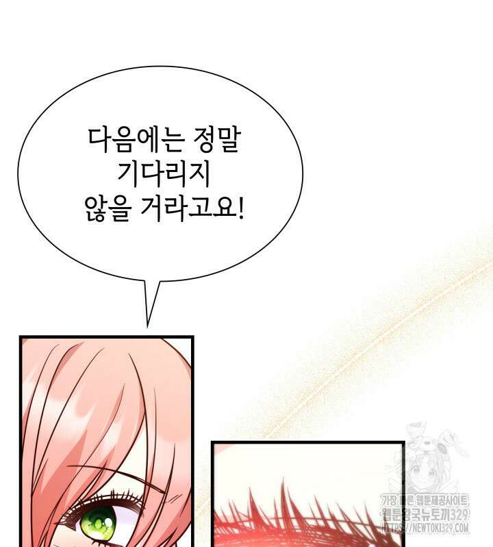 악녀인데, 엄마가 되어버렸다 외전 14화 21