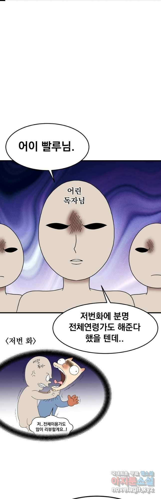 웹툰 작가가 리뷰어로 빙의한 건에 대해 55화 매화꽃그늘 1