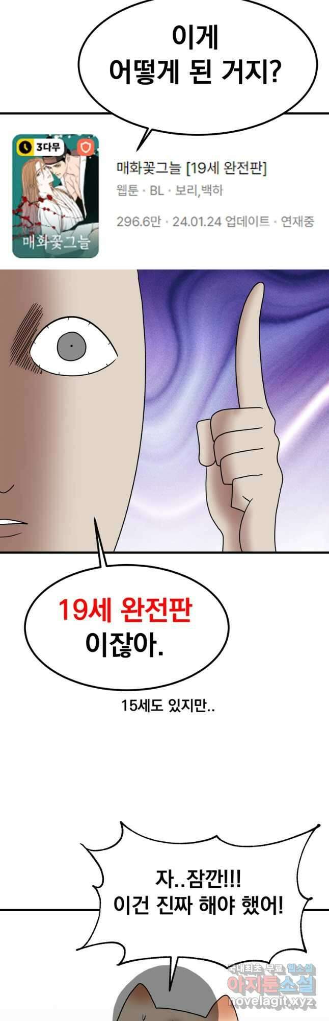 웹툰 작가가 리뷰어로 빙의한 건에 대해 55화 매화꽃그늘 2