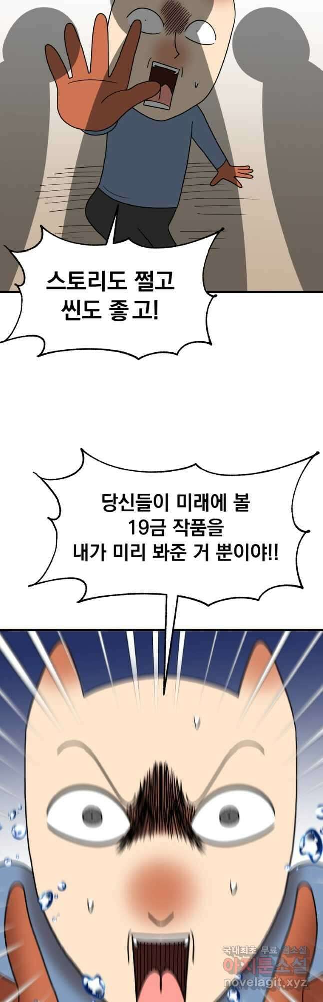 웹툰 작가가 리뷰어로 빙의한 건에 대해 55화 매화꽃그늘 3