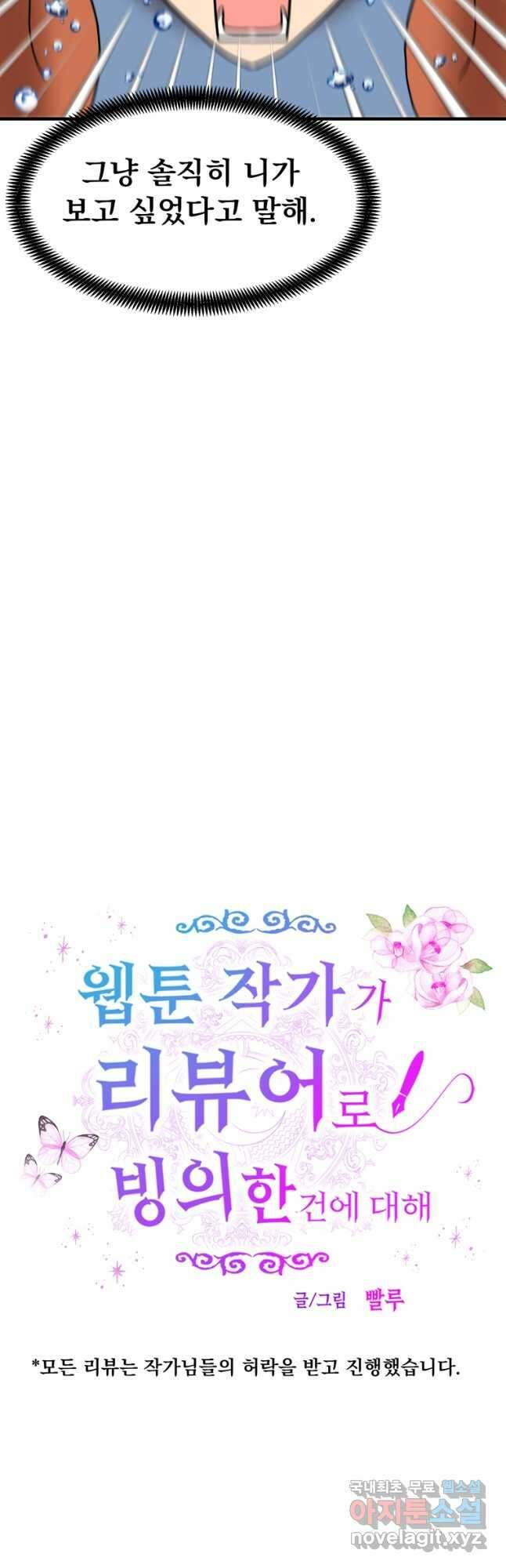 웹툰 작가가 리뷰어로 빙의한 건에 대해 55화 매화꽃그늘 4