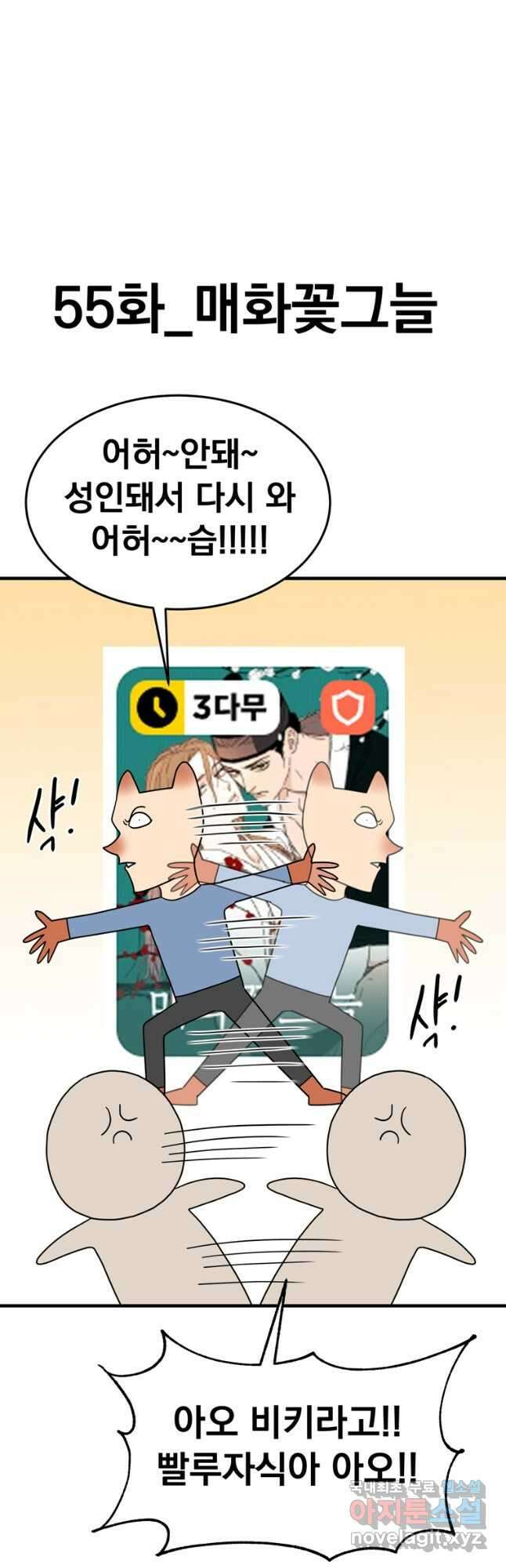 웹툰 작가가 리뷰어로 빙의한 건에 대해 55화 매화꽃그늘 5