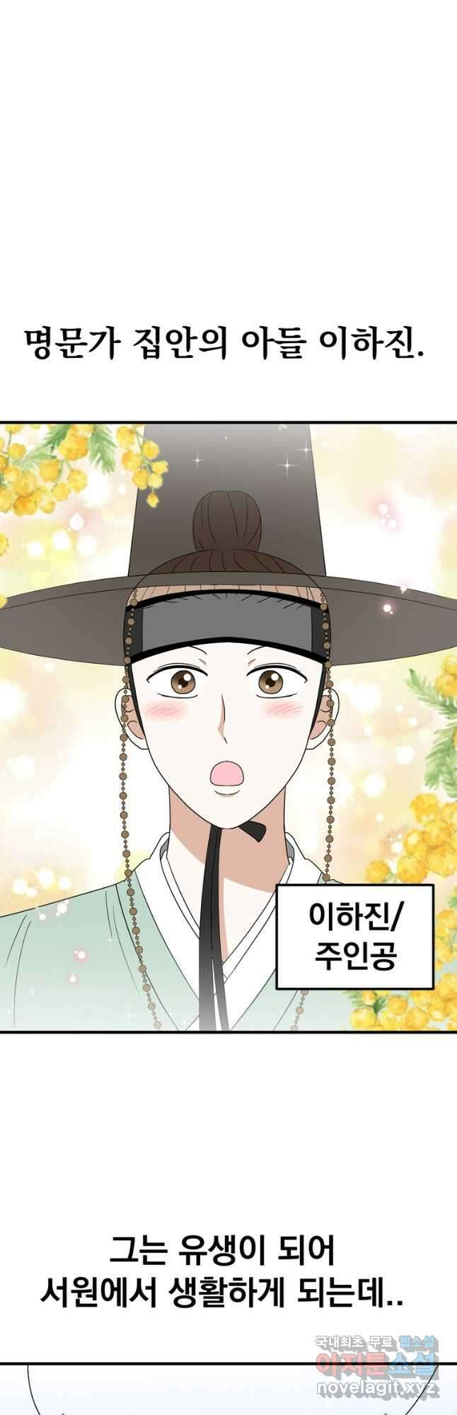 웹툰 작가가 리뷰어로 빙의한 건에 대해 55화 매화꽃그늘 6