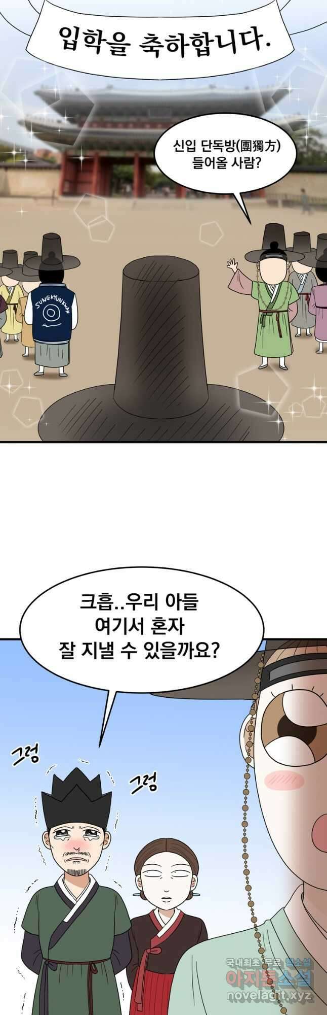 웹툰 작가가 리뷰어로 빙의한 건에 대해 55화 매화꽃그늘 7
