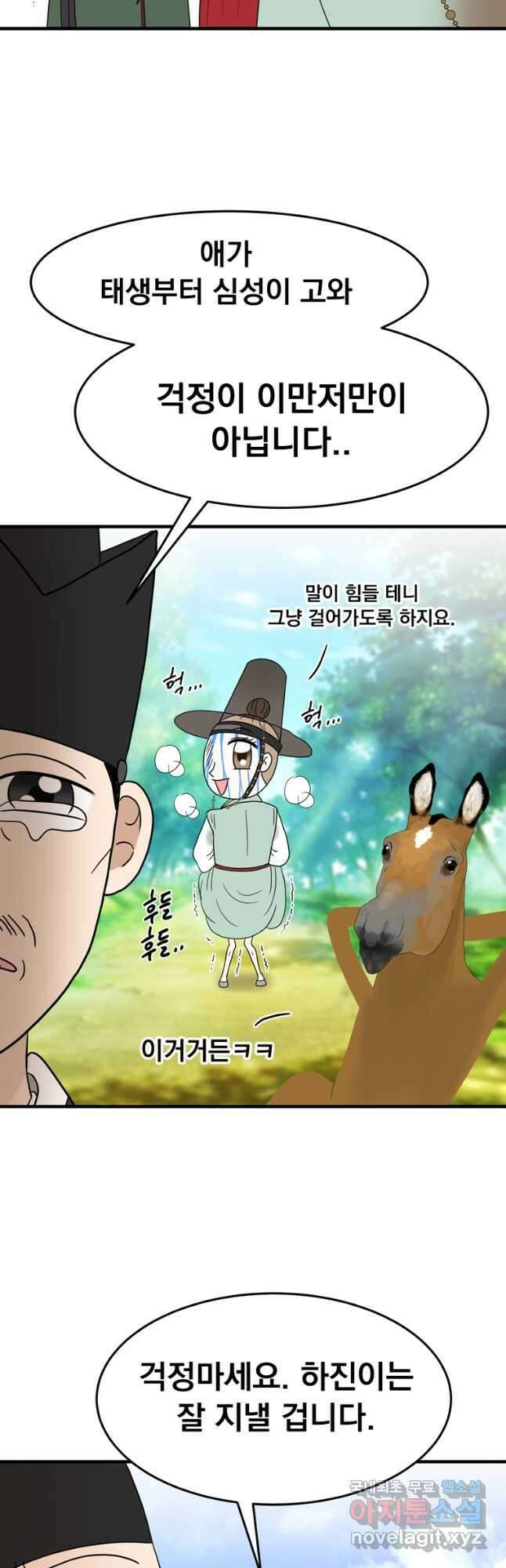 웹툰 작가가 리뷰어로 빙의한 건에 대해 55화 매화꽃그늘 8