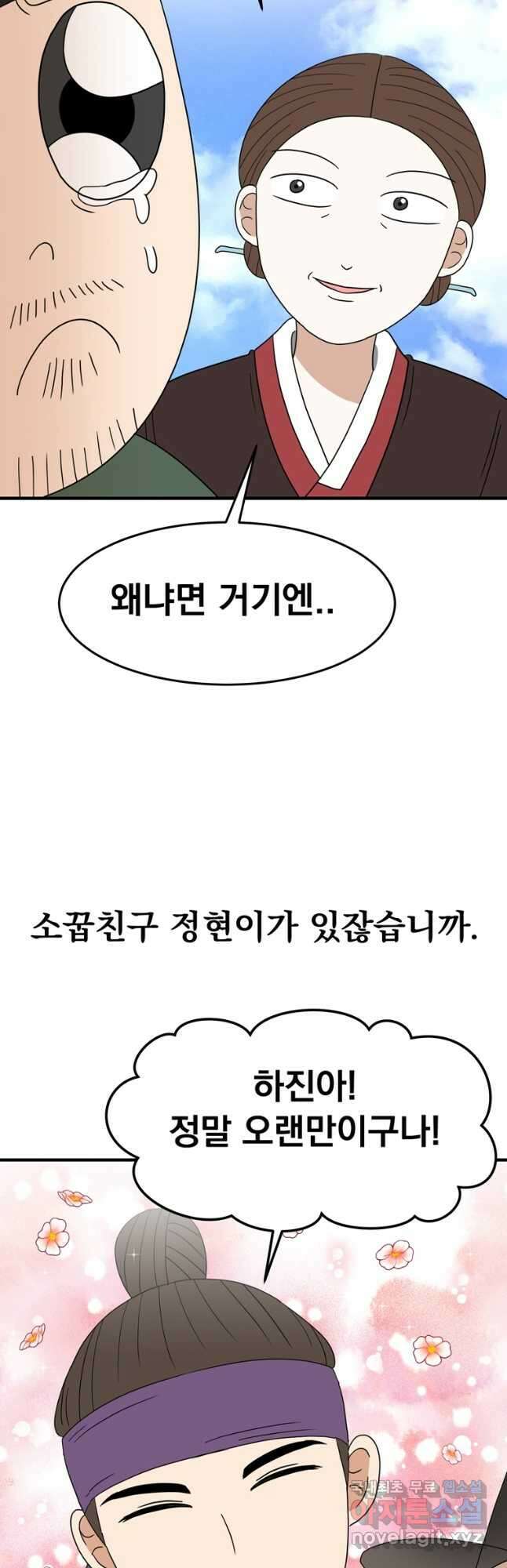 웹툰 작가가 리뷰어로 빙의한 건에 대해 55화 매화꽃그늘 9