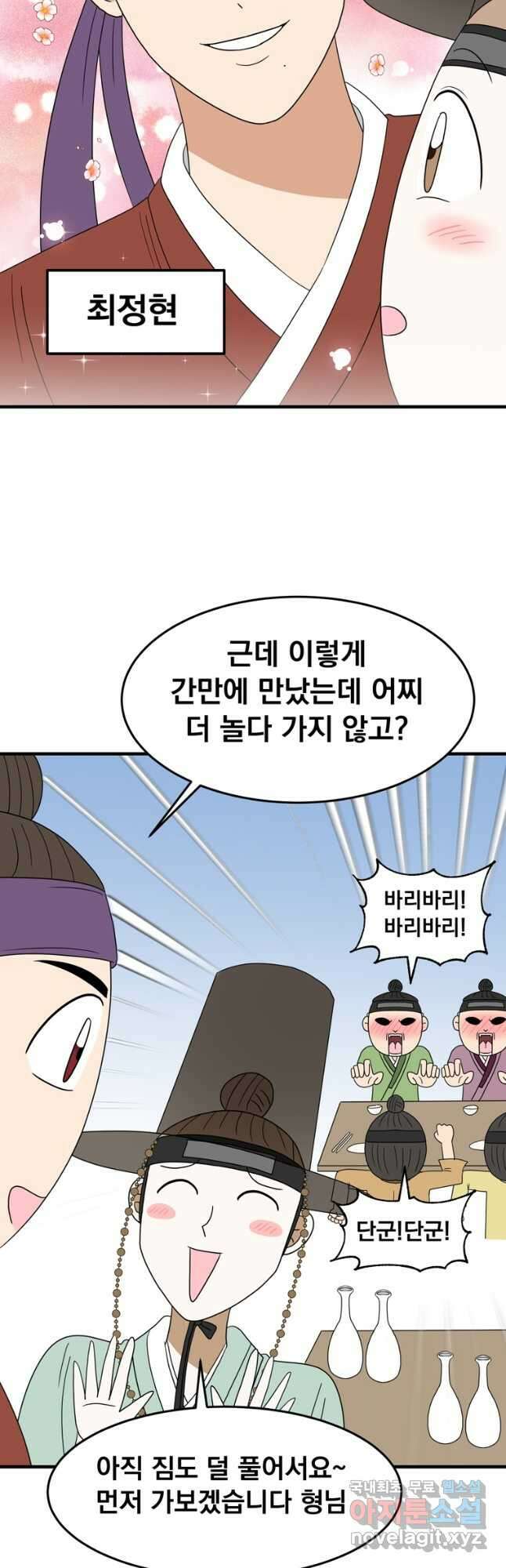 웹툰 작가가 리뷰어로 빙의한 건에 대해 55화 매화꽃그늘 10