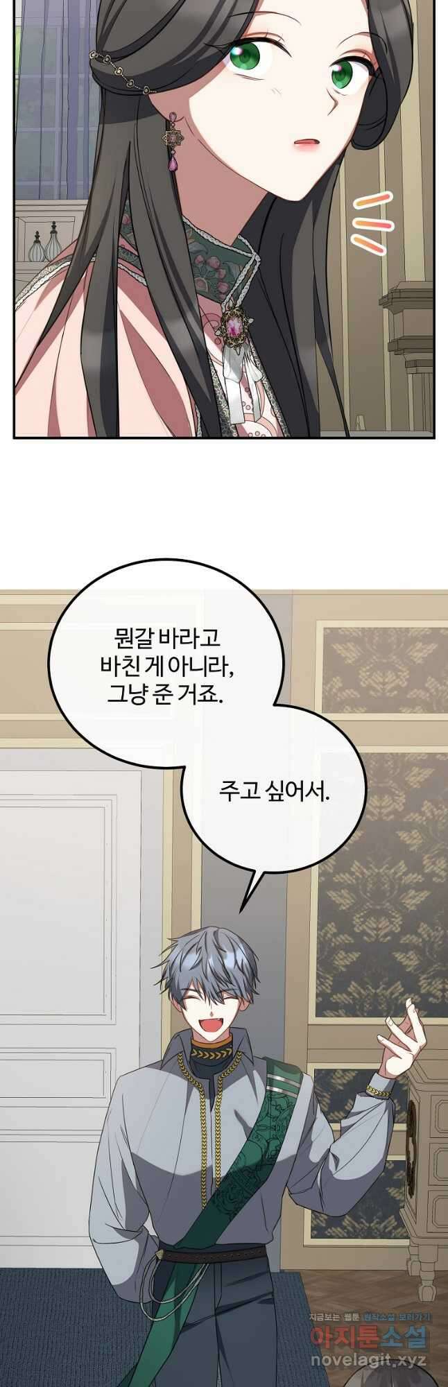 쌍둥이 언니의 파업 선언 63화 6